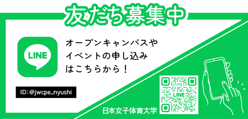 LINEで入試イベント情報を配信！