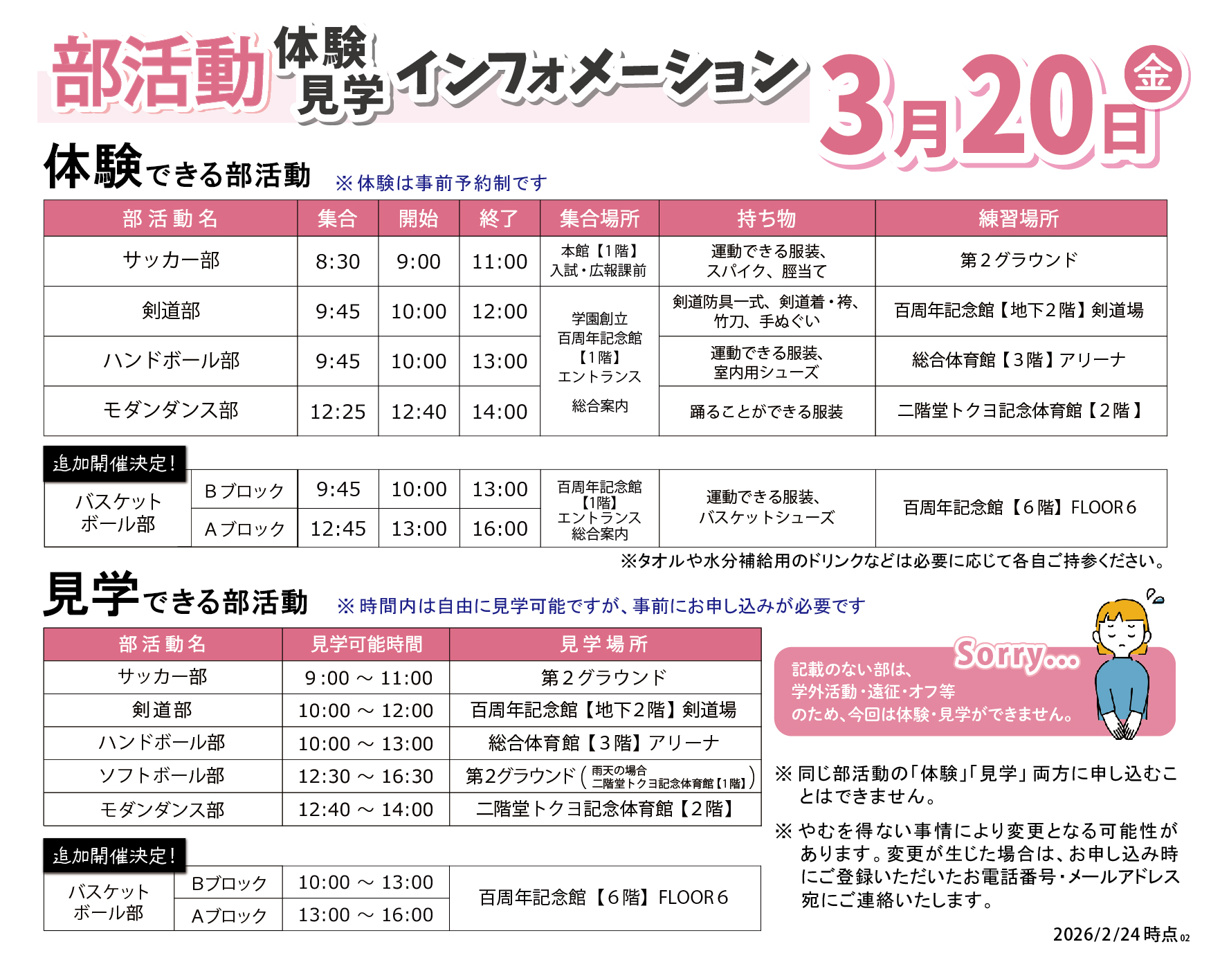 体験・見学できる部活動一覧