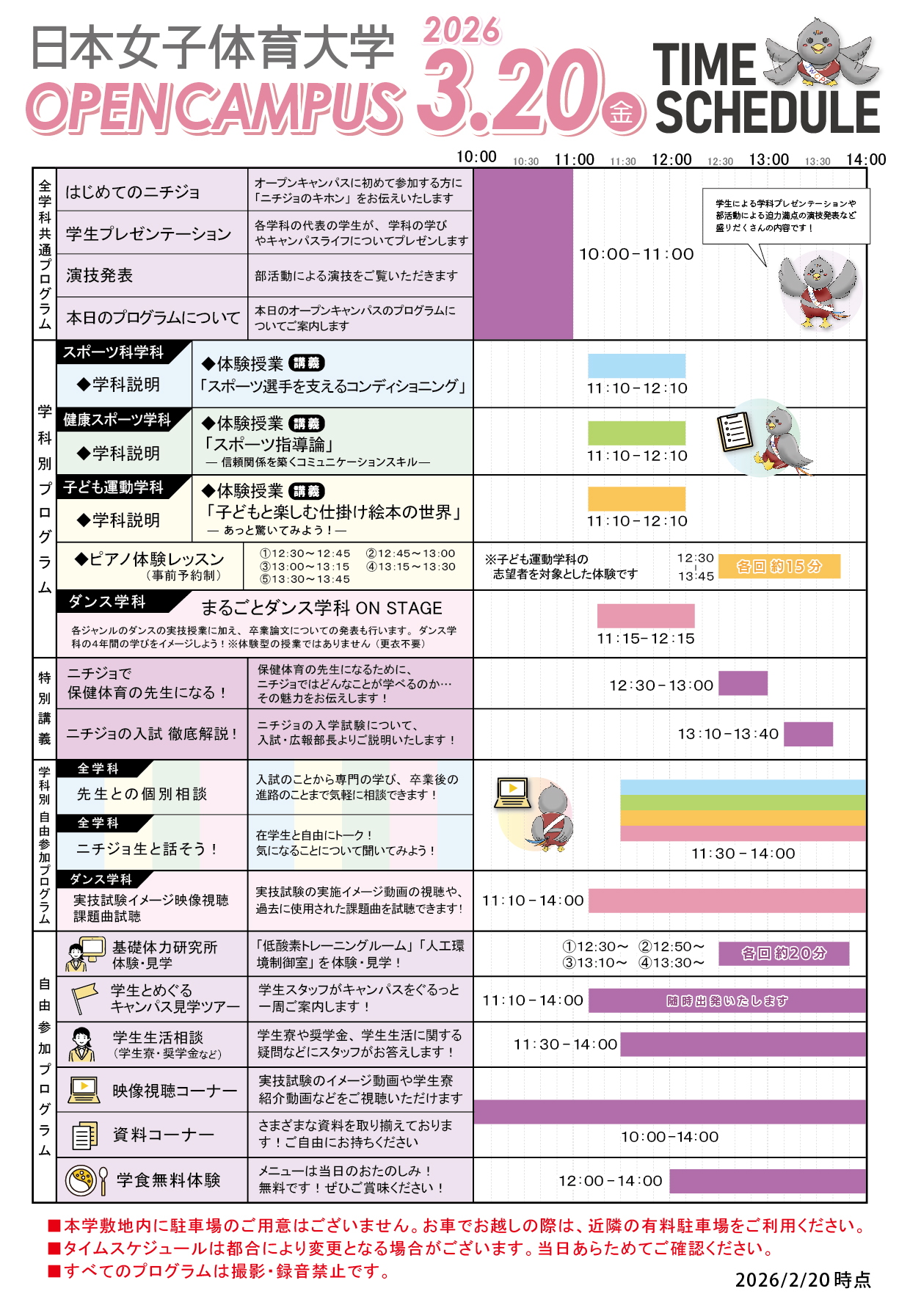 オープンキャンパスタイムスケジュール