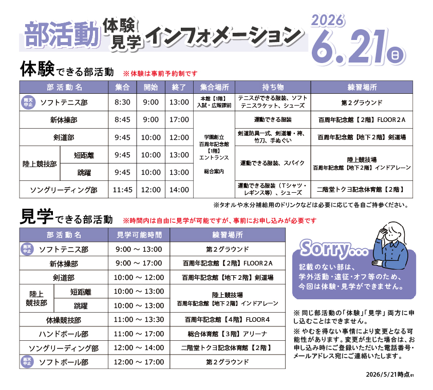 体験・見学できる部活動一覧