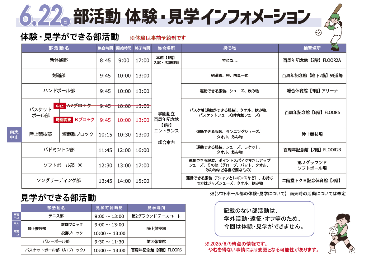 体験・見学できる部活動一覧
