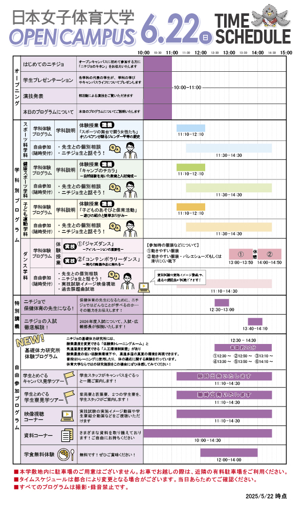入試イベント | 入試情報 | 日本女子体育大学