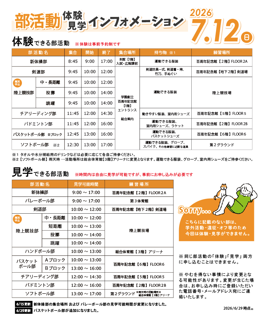 体験・見学できる部活動一覧