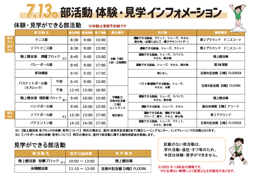 体験・見学できる部活動一覧