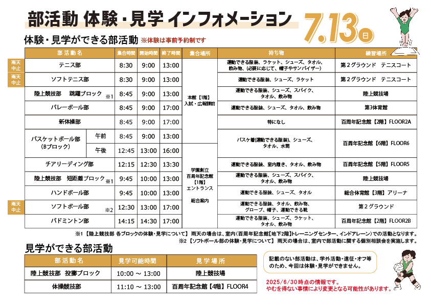 体験・見学できる部活動一覧