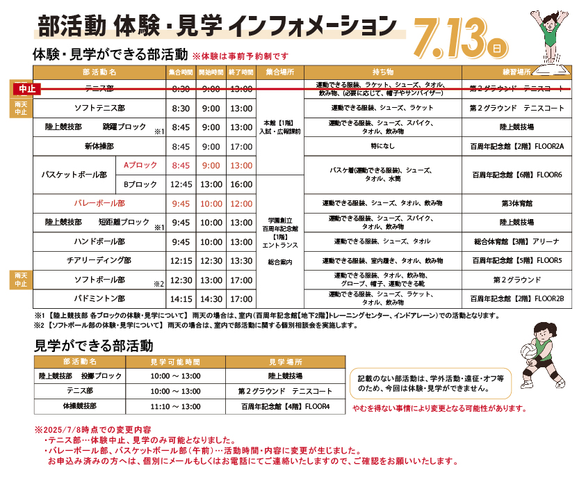 体験・見学できる部活動一覧