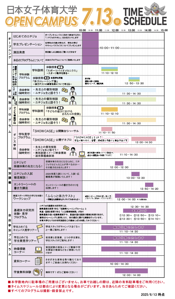 オープンキャンパスタイムスケジュール