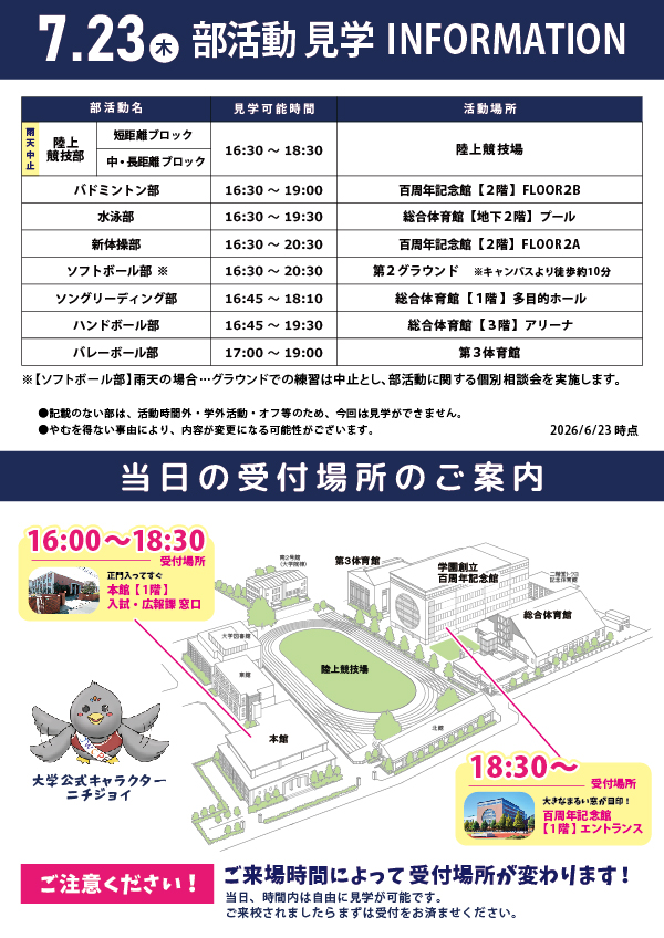 見学できる部活動一覧