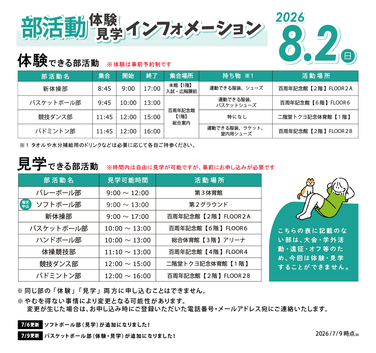 体験・見学できる部活動一覧