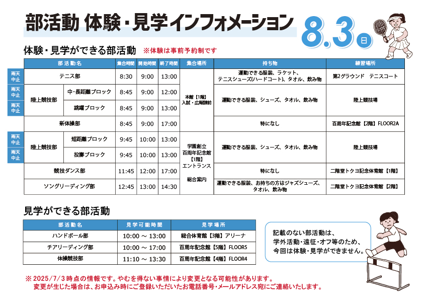 体験・見学できる部活動一覧