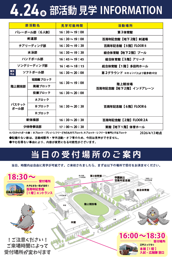 見学できる部活動一覧