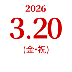 3.20（日）オープンキャンパス