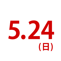 5.24（日）オープンキャンパス