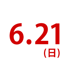 6.21（日）オープンキャンパス