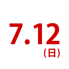 7.12（日）オープンキャンパス