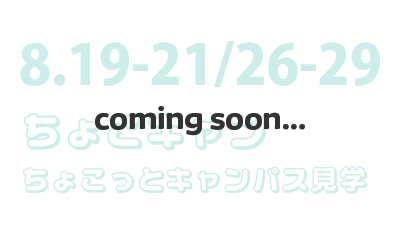 8.19（火）～8.29（金）
