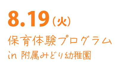 8.19（火）