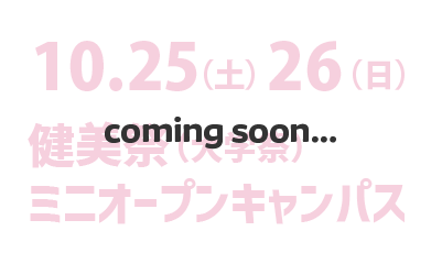 10.25（土）・26（日）