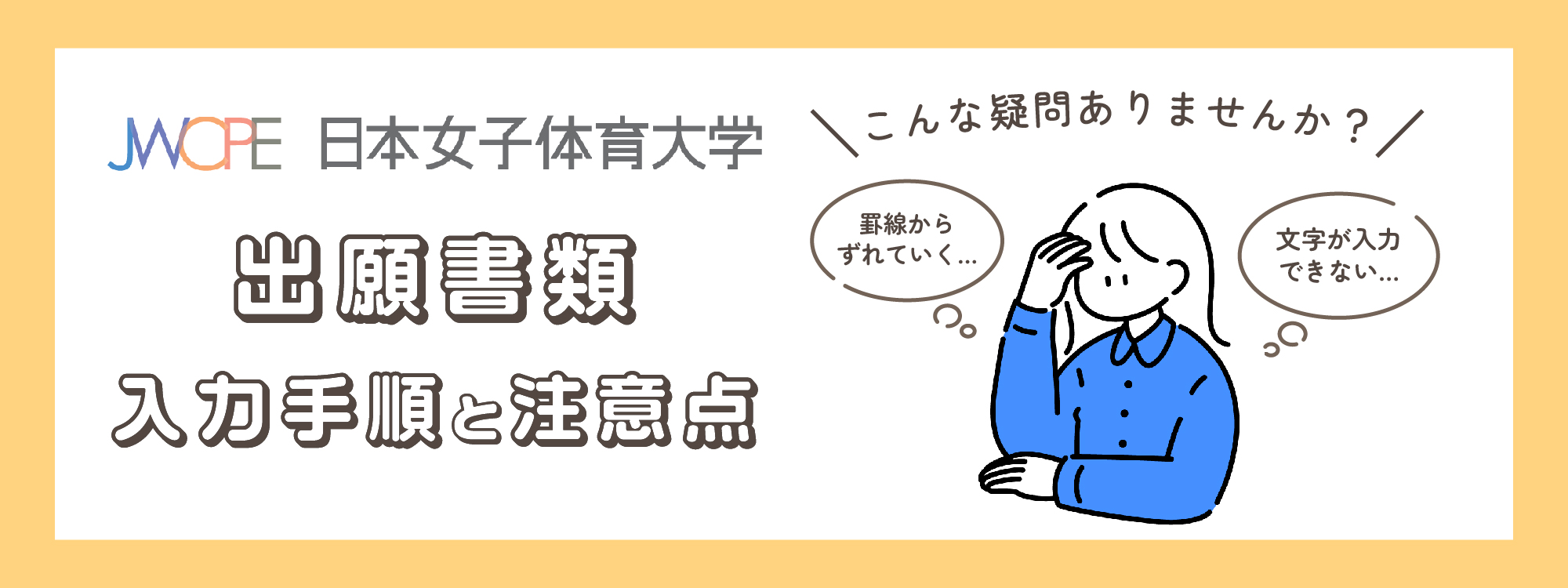 出願書類　入力手順と注意点
