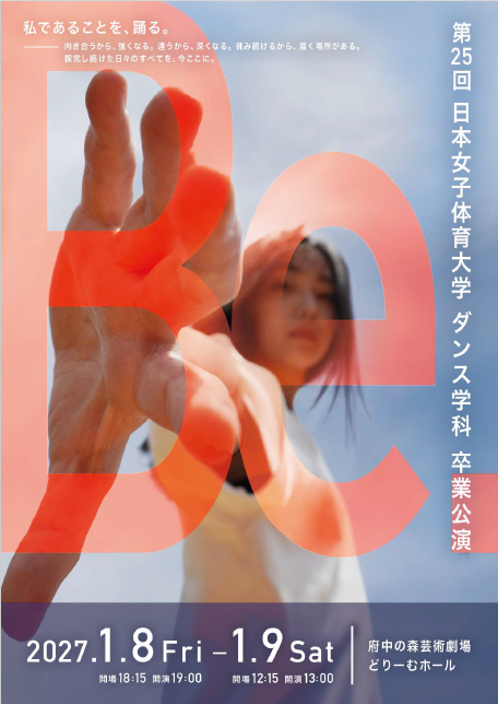第23回卒業公演チラシ（表）決定.png
